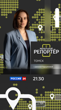Мобильный репортер. Томск