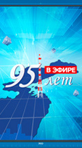 95 лет радиовещания в Хабаровске