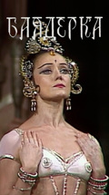Балет "Баядерка" (Ленинградский театр оперы и балета им. Кирова)