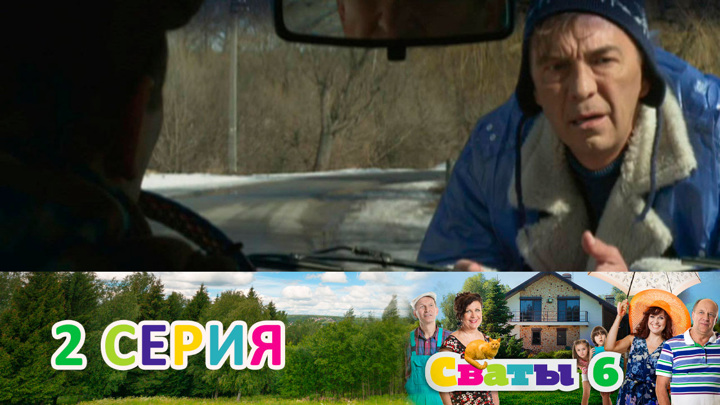 Сваты Где Новый Год