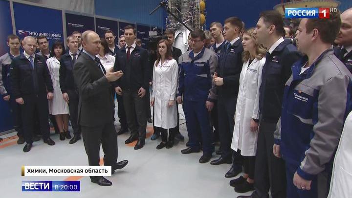 Звезды становятся ближе: Путин на "Энергомаше" поставил новые задачи перед российским космосом