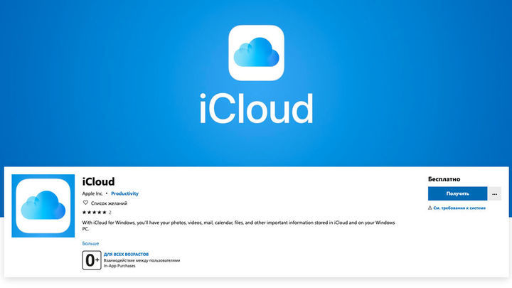 Apple и Microsoft представили iCloud для Windows
