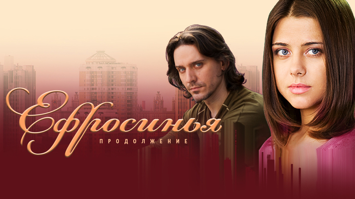 Актеры сериала ефросинья фото Ефросинья. Продолжение. Серия 53 / Все серии онлайн / Russia.tv