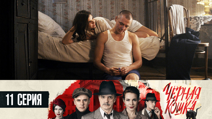 Черная кошка смотреть сериал
