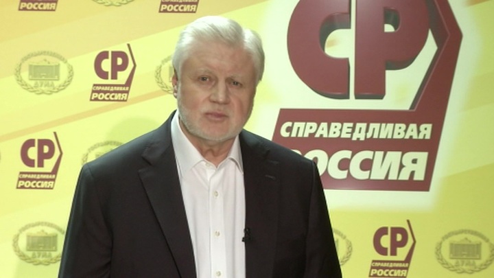 Миронов: "Справедливая Россия" на выборах подтвердила статус парламентской партии