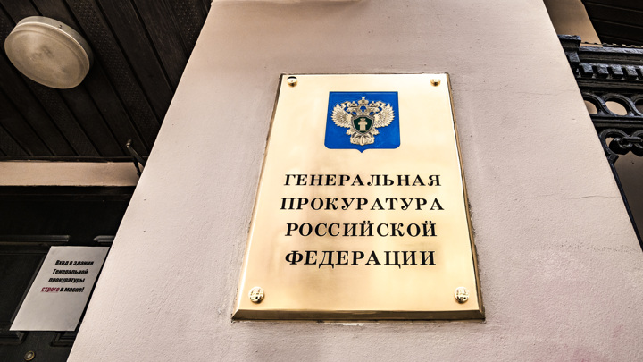 Генпрокуратура подала иск о ликвидации "Мемориала"