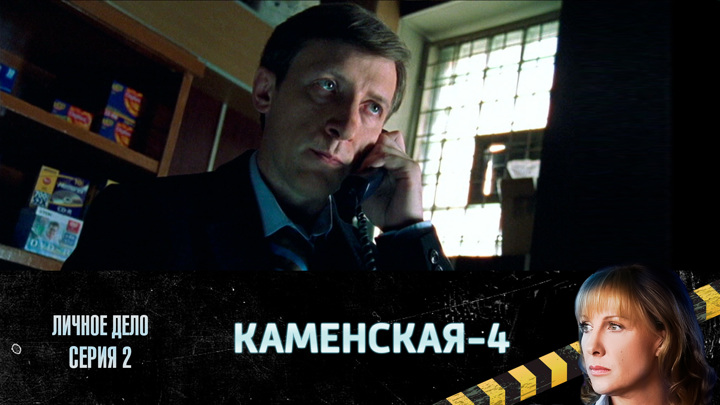 Каменская 4. Тень прошлого сериал Каменская. Личное дело сериал Каменская. Каменская тень прошлого актеры. Каменская сериал Постер.