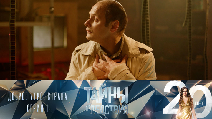 Доброе утро, страна. Серия 1