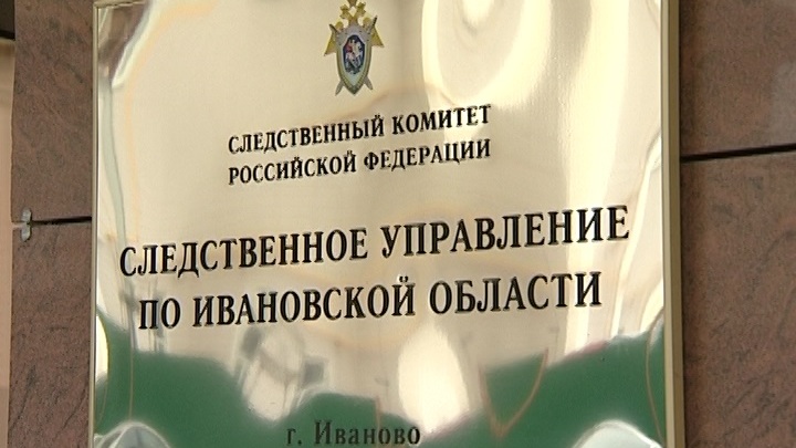 Ивановские следователи расследуют гибель 22-летнего мужчины
