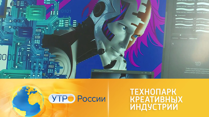 Утро России. В Москве открылся первый детский технопарк креативных индустрий