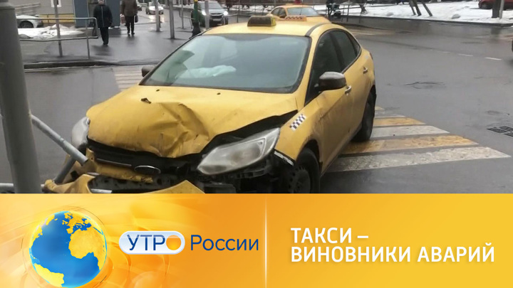 Утро России. Безопасность на дорогах: наказания для таксистов
