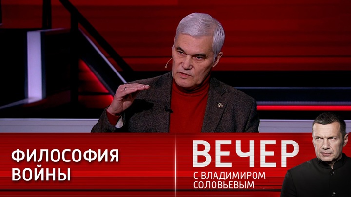 Вечер с владимиром соловьевым 29.10. Гости Соловьева военные эксперты. Вечер с Владимиром Соловьевым гости. Гостья вечер с Владимиром Соловьевым. Вечер с Владимиром Соловьевым Беларусь.