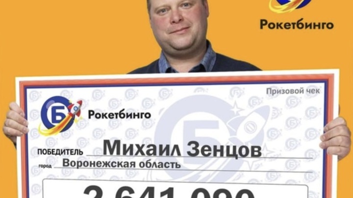Воронежский сварщик стал миллионером за один день