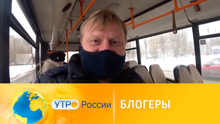 Утро России. Водители общественного транспорта становятся блогерами