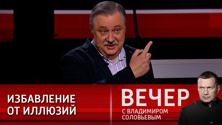 Когда выйдет с отпуска программа соловьева. Вечер с Соловьевым эксперты. Вечер с Владимиром Соловьёвым приглашенные. Вечер с Владимиром Соловьевым 19.04.2022. Политологи участники передачи вечер с Владимиром Соловьевым.