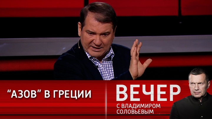 Вечер с соловьевым 10 апреля 24. Вечер с Владимиром Соловьевым участники. Вечер с Владимиром Соловьёвым эксперты. Вечер с Соловьевым эксперты. Эксперты у Соловьева.