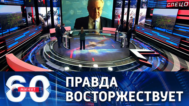 Программа 60 минут 18 апреля. Программа 60 минут 18 апреля. Программа 60 минут 18 апреля. Программа 60 минут 18 апреля. 60 минут телепередача.