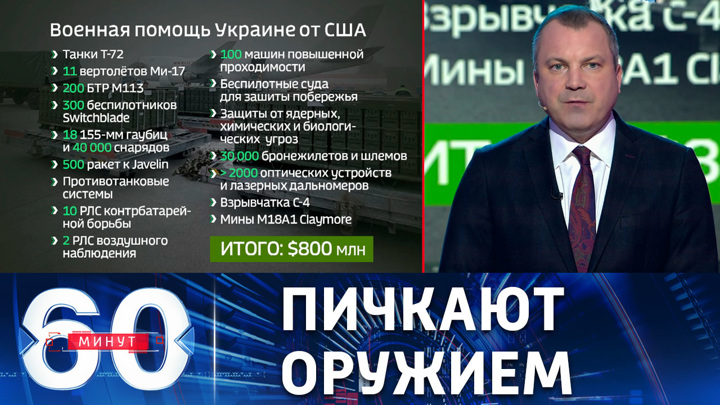20 центральных каналов. 60 Минут апрель 2022. 60 Минут телепередача последний. 24 Канал Украина ведущие. Ведущие американского телевидения.