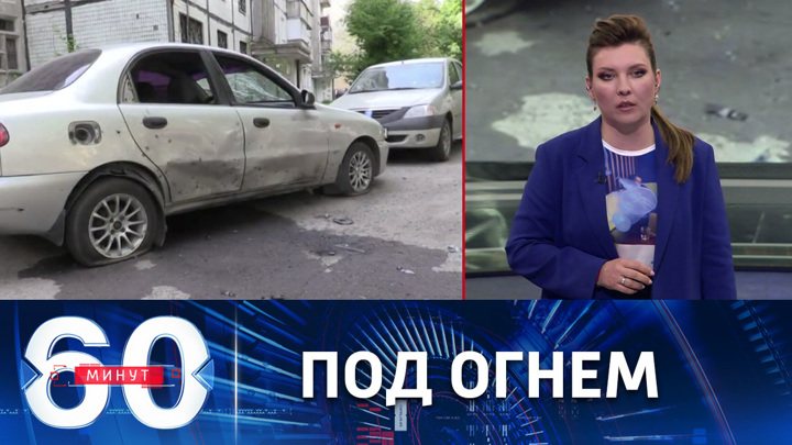 60 минут. ВСУ обстреляли Донецк и Ясиноватую