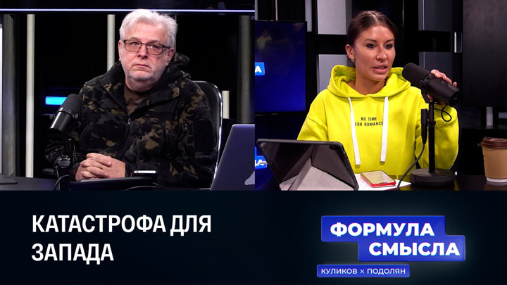 Формула смысла 22 апреля