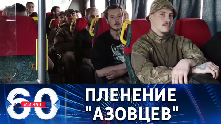 60 минут. Как сдавались в плен украинские неонацисты в Мариуполе