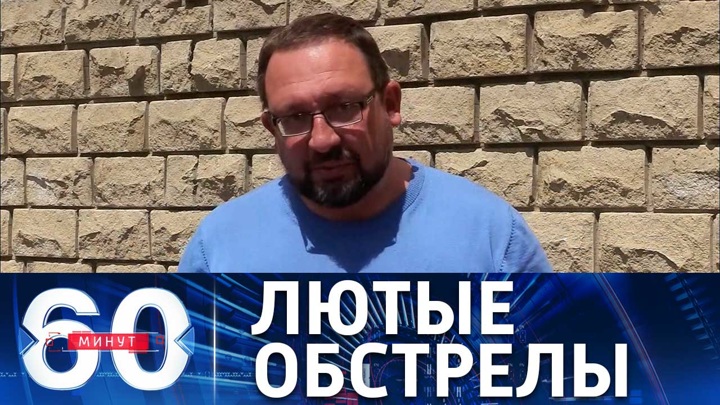 60 минут. Артиллеристы ВСУ продолжают обстреливать Донецк
