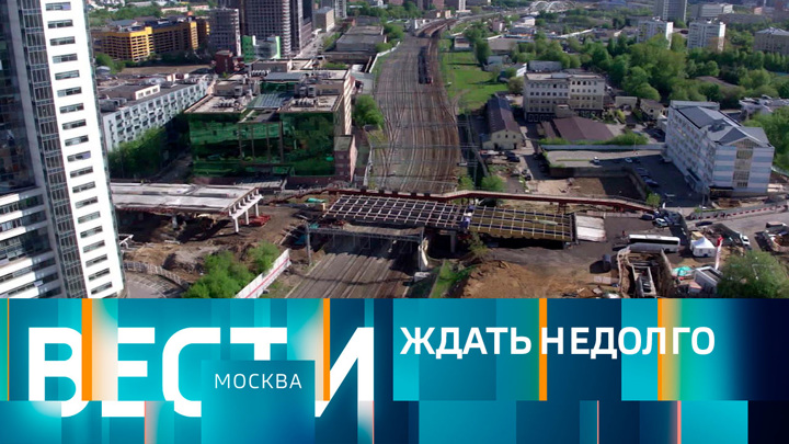 Вести-Москва. Эфир от 20.05.2022 (14:30)