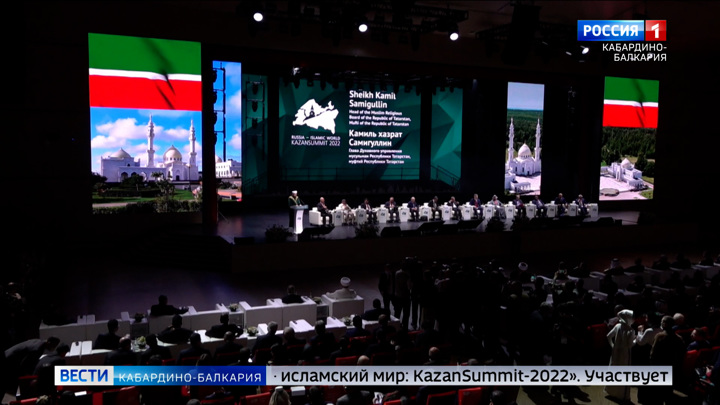 Делегация из КБР участвует в Международном экономическом саммите "Россия – исламский мир: KazanSummit-2022”