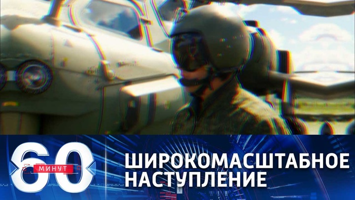 60 минут. Контуры сразу нескольких "котлов" для ВСУ в Донбассе