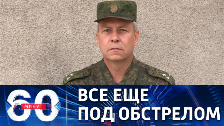 60 минут. ВСУ продолжают обстреливать населенные пункты Донбасса