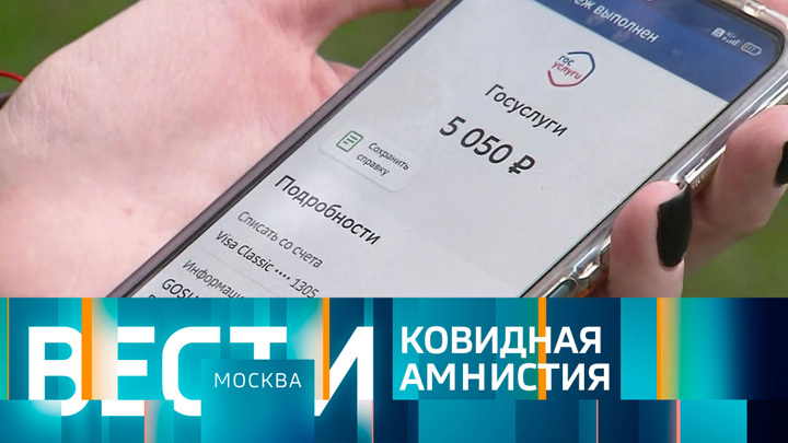 Вести-Москва. Эфир от 25.05.2022 (21:05)