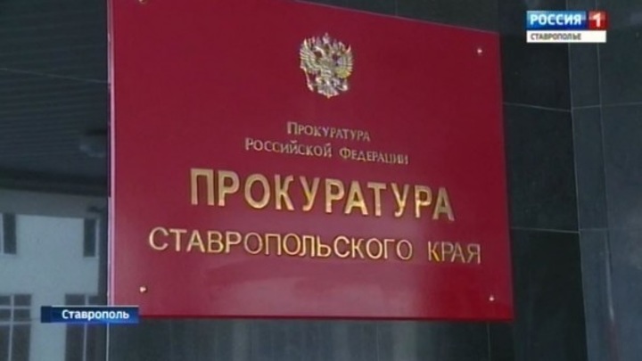 Прокуратура обжалует приговор бывшему депутату думы Ставрополья