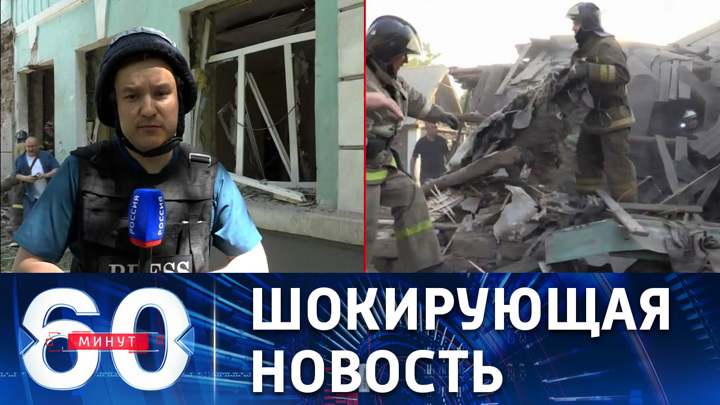 60 минут. ВСУ нанесли удар по школам в Донецке