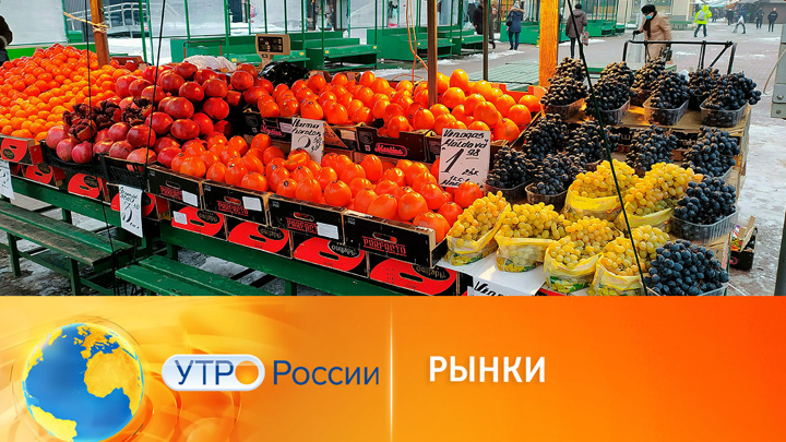 Утро России. Как выбрать самые свежие продукты на рынке
