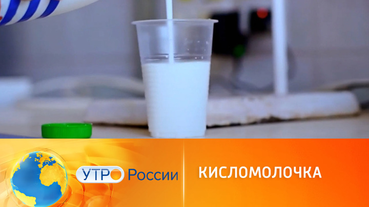 Утро России. Как приготовить домашний йогурт