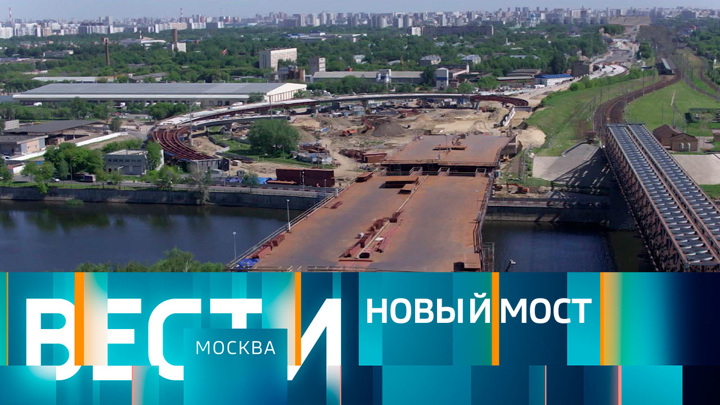 Вести-Москва. Эфир от 08.06.2022 (14:30)