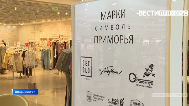 在符拉迪沃斯托克的一个大型购物中心，滨海边疆区设计师的服装精品店已经开业