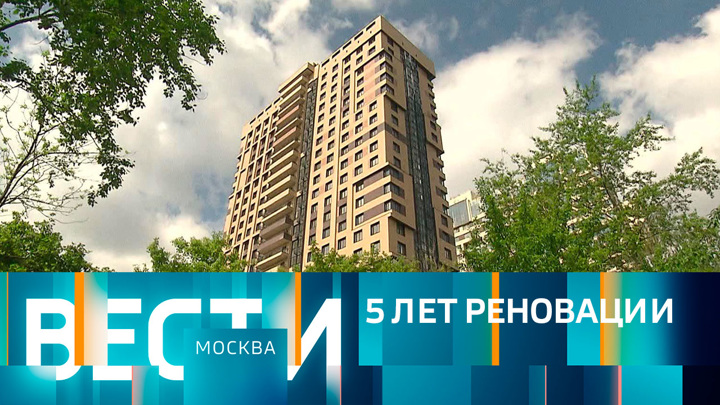 Вести-Москва. Эфир от 14.06.2022 (14:30)
