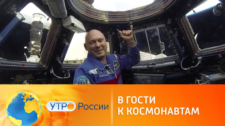 Утро России. Космические фото: как космонавты становятся блогерами