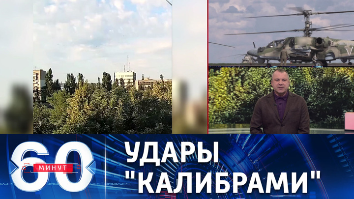 60 минут. Поражение объектов ВСУ в Николаеве. Эфир от 17.06.2022 (11:30)
