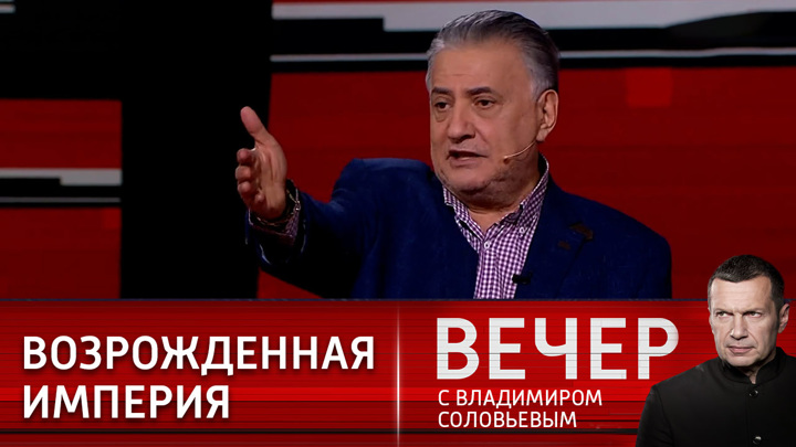 Вечер с Владимиром Соловьевым. Семен Багдасаров: оскорблять титульный народ – это призывать к распаду государства