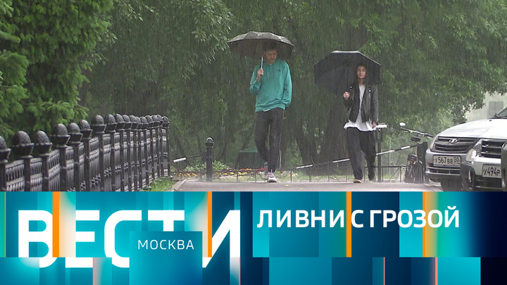 Вести-Москва. Эфир от 17.06.2022 (21:30)