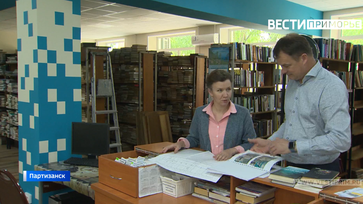 Partizansk 的主要图书馆正在现代化，作为国家项目“文化”的一部分