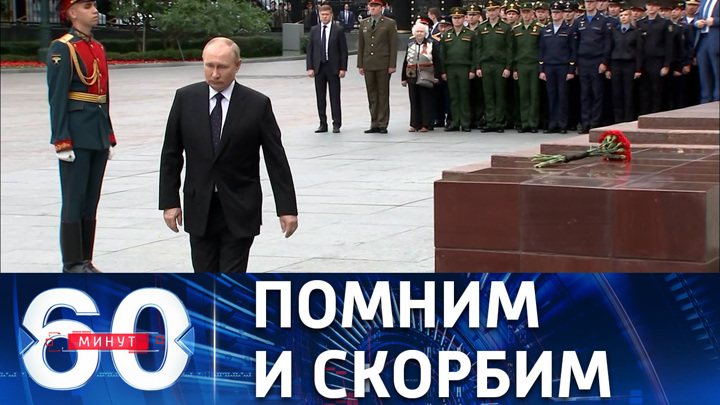 60 минут. Путин возложил цветы к Могиле Неизвестного солдата