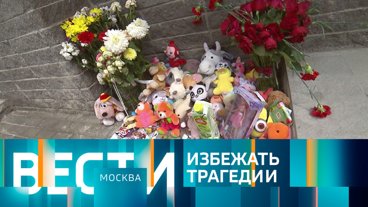 Вести-Москва. Эфир от 28.06.2022 (14:30)