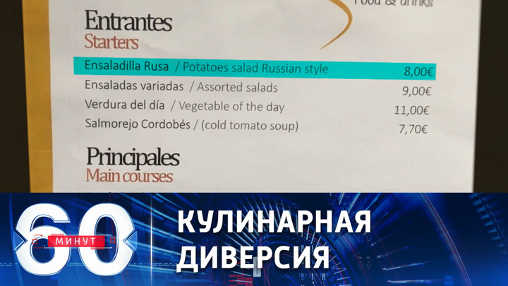 60 минут. "Русский салат" на саммите НАТО съели за два часа