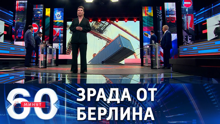 Телепрограмма 60 минут. Телеканал Россия прямой эфир. 60 Минут ведущие. Россия 1 60 минут. Программа 60 минут последний выпуск.