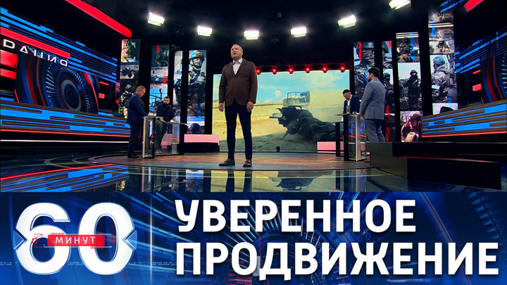 60 каналов. Передача 60 минут. 60 Минут ведущие. Россия 1 60 минут. Участники программы 60 минут.