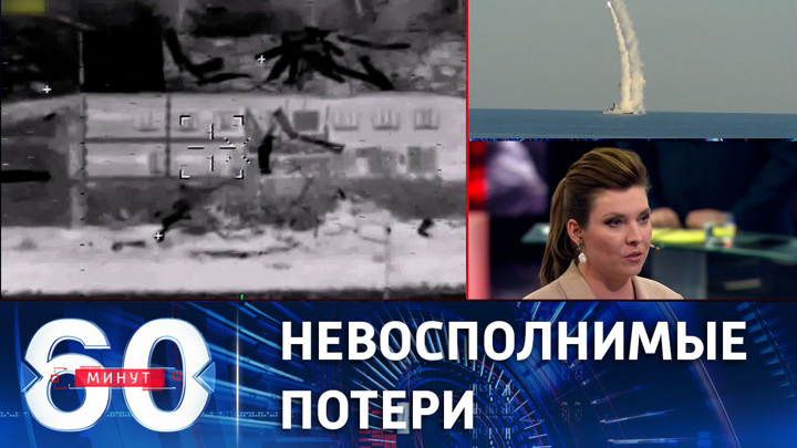 60 минут. Под Одессой уничтожены более 600 украинских боевиков