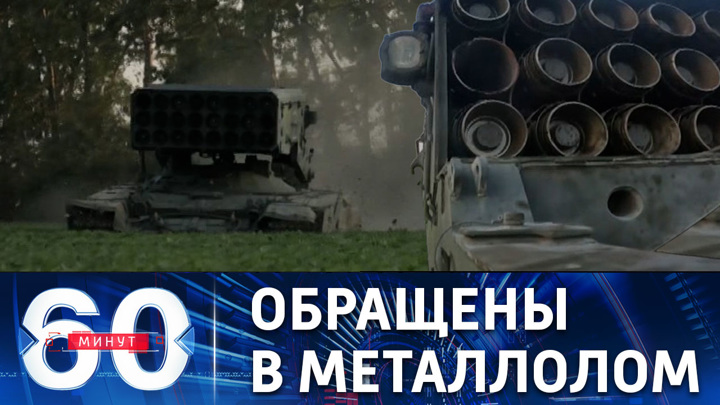60 минут. Российские военные уничтожили треть американских HIMARS на Украине